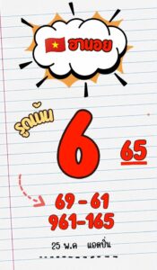 หวยฮานอย 25/2/69