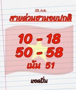 หวยฮานอย 25 2 69