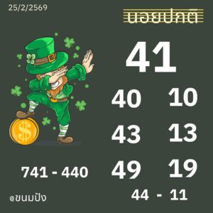 หวยฮานอย 25/2/69-3