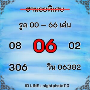 หวยฮานอย 26/2/69-2