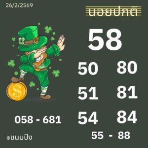 หวยฮานอย 26 2 69 2