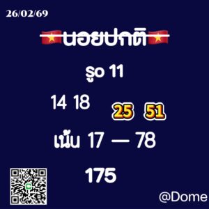 หวยฮานอย 26 2 69 4