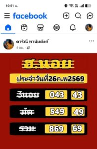 หวยฮานอย 26 2 69 6