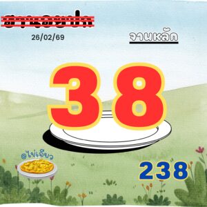 หวยฮานอย 26 2 69 8