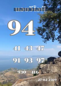 หวยฮานอย 27/2/69-2