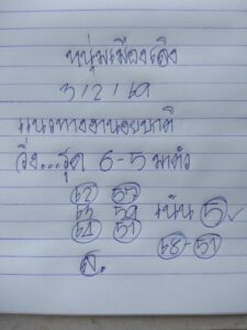 หวยฮานอย 3/2/69