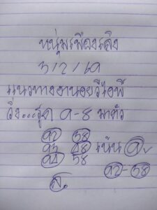 หวยฮานอย 3/2/69-3