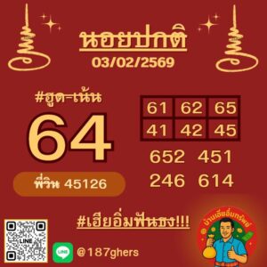 หวยฮานอย 3 2 69 5