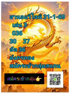 หวยฮานอย 31 1 69 7