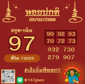 หวยฮานอย 5/2/69