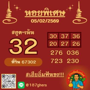 หวยฮานอย 5/2/69-2