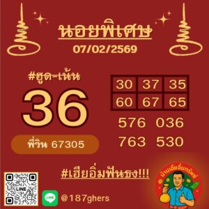 หวยฮานอย 7/2/69-2