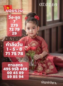หวยฮานอย 7 2 69 7 1