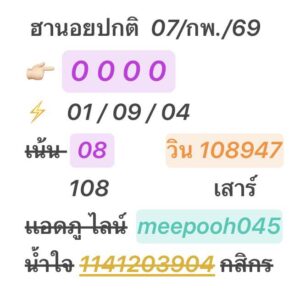 หวยฮานอย 7 2 69 9