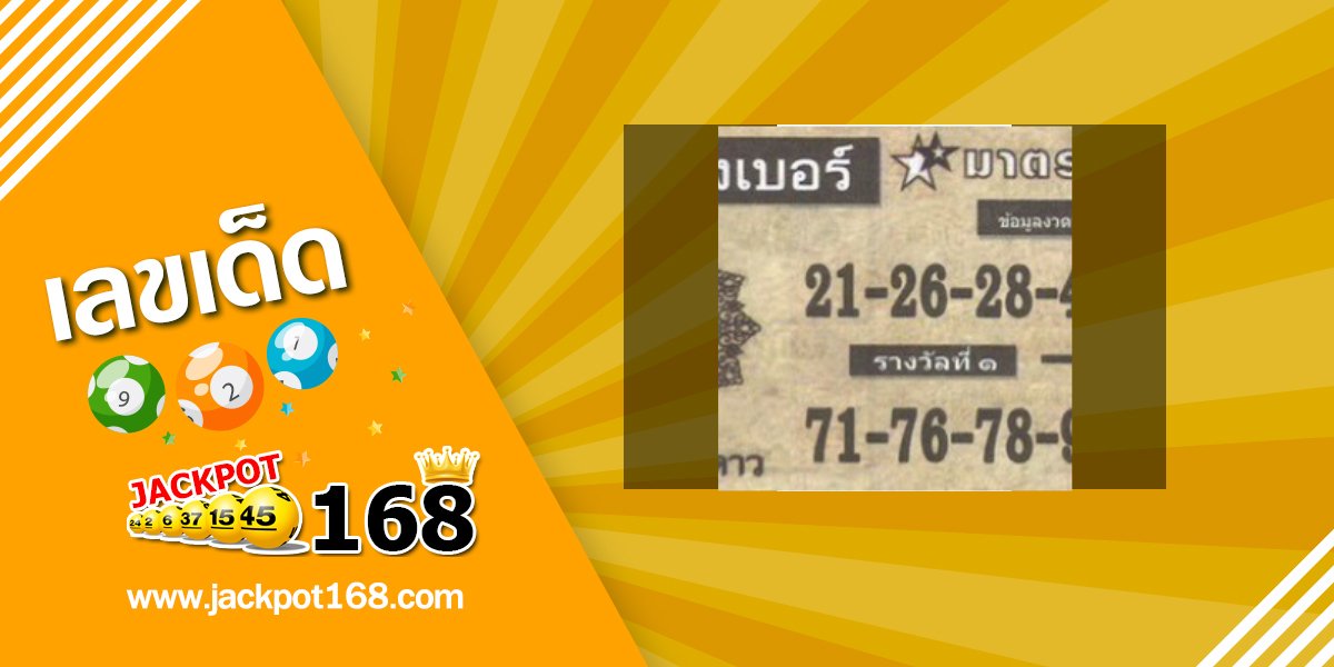 หวยเรียงเบอร์ 16/2/68
