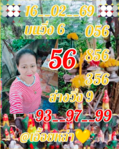 หวยเอื้อยหล่า 16/2/69