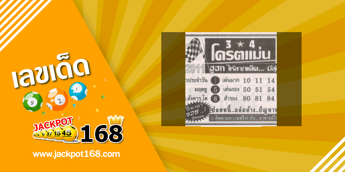 หวยโคตรแม่น 1/3/69