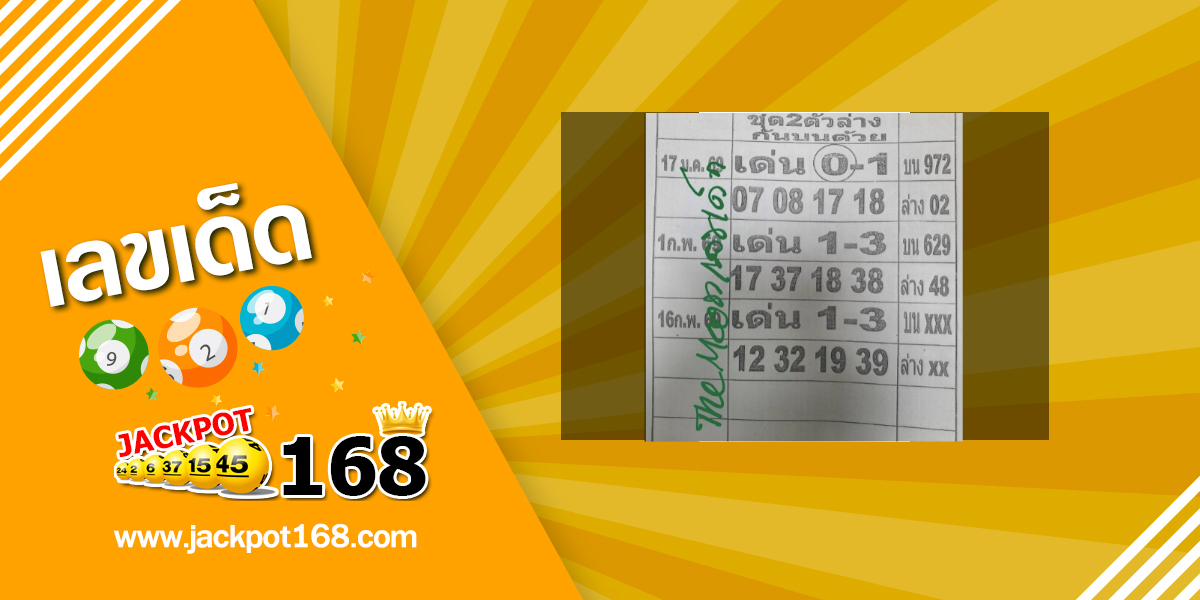 หวยใบชมพู 16/2/69