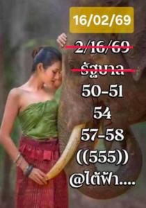 หวยไต้ฟ้า 16/2/69