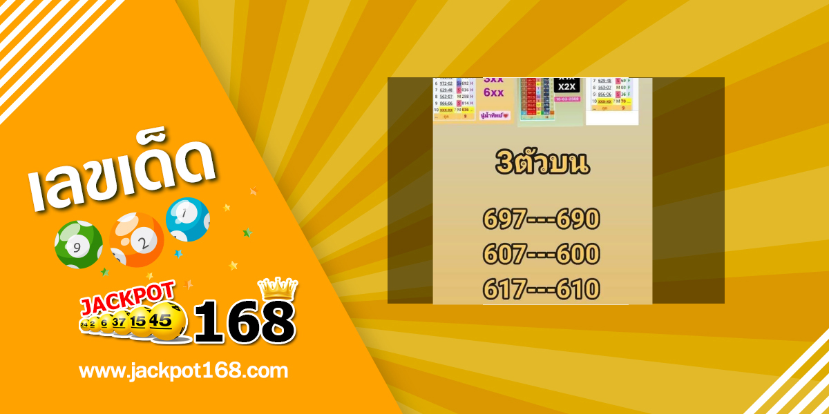 หวย 3 ตัวบน 16/3/69