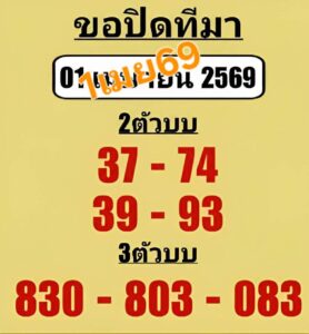 หวยขอเปิดมาที1/4/69