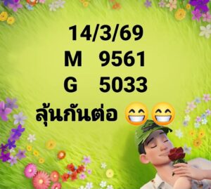 หวยมาเลย์ 14/3/69 ชุดที่7