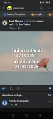 หวยมาเลย์ 21/3/69 ชุดที่1