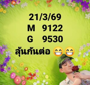 หวยมาเลย์ 21/3/69 ชุดที่2