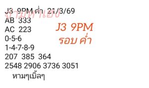 หวยมาเลย์ 21/3/69 ชุดที่9