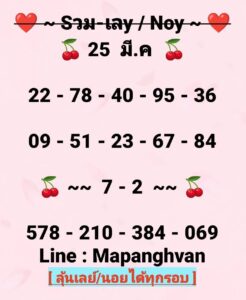 หวยมาเลย์ 25/3/69 ชุดที่1