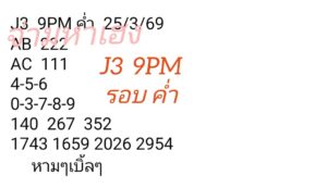 หวยมาเลย์ 25/3/69 ชุดที่8