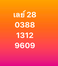 หวยมาเลย์ 28 2 69 7
