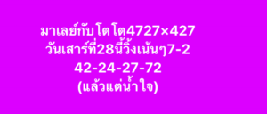 หวยมาเลย์ 28 2 69 9