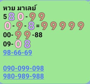 หวยมาเลย์ 7/3/69  ชุดที่1