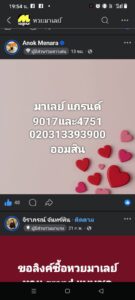 หวยมาเลย์ 7/3/69  ชุดที่2