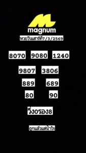 หวยมาเลย์ 7/3/69  ชุดที่5
