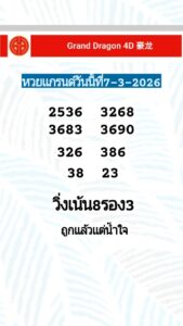 หวยมาเลย์ 7/3/69  ชุดที่6