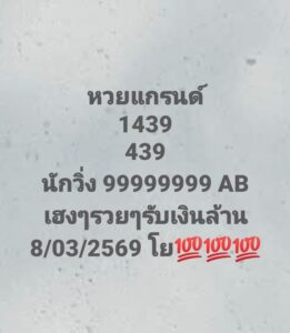 หวยมาเลย์ 7/3/69  ชุดที่8