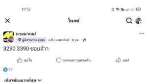 หวยมาเลย์ 7/3/69  ชุดที่9