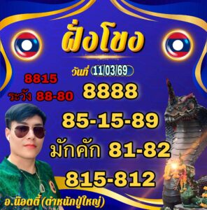 หวยลาว 11.3.69 ชุดที่1