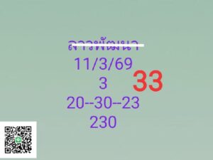 หวยลาว 11/3/69  ชุดที่10