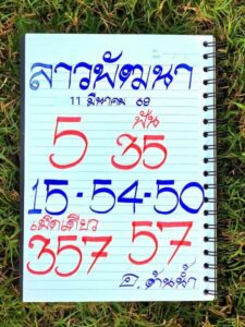 หวยลาว 11/3/69  ชุดที่2