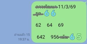 หวยลาว 11/3/69  ชุดที่3