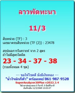 หวยลาว 11/3/69  ชุดที่5