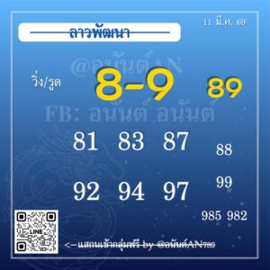 หวยลาว 11/3/69  ชุดที่6
