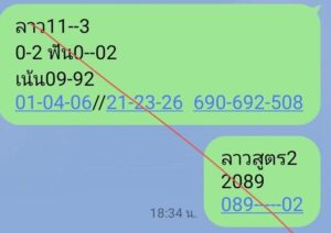 หวยลาว 11/3/69  ชุดที่9