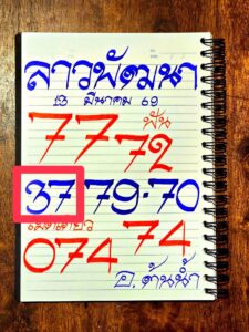 หวยลาว 13/3/69 ชุดที่1