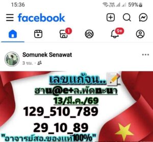 หวยลาว 13/3/69 ชุดที่3