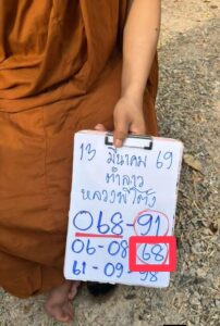 หวยลาว 13/3/69 ชุดที่3