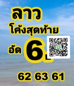 หวยลาว 16/3/69 ชุดที่2